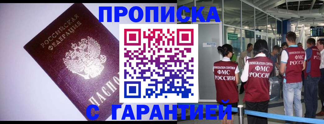 прописка для работы в Моздоке